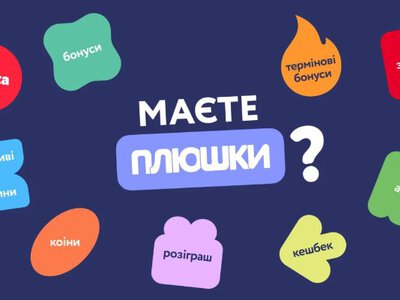 Бонуси, кешбек і знижки в одному: що змінив Подорожник