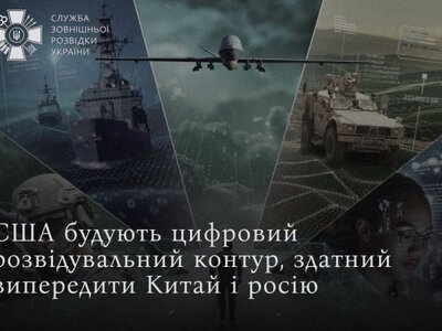 СЗРУ: США розвивають цифрову розвідку, щоб випередити Китай і Росію