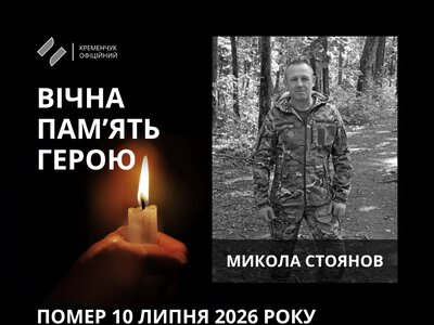 Кременчук прощається з полеглим українським воїном Миколою Стояновим