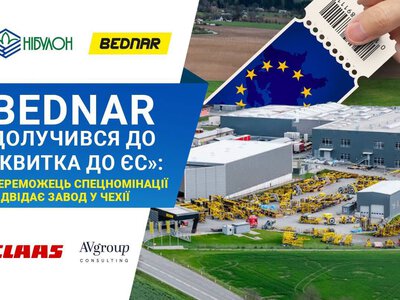 BEDNAR відзначить аграрія за технологічну готовність до змін