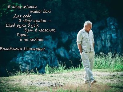 Житомир згадує нашого видатного земляка Володимира Шинкарука