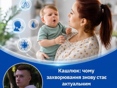 Кашлюк знову нагадує про себе: як звичайний кашель може перетворитися на небезпечну інфекцію