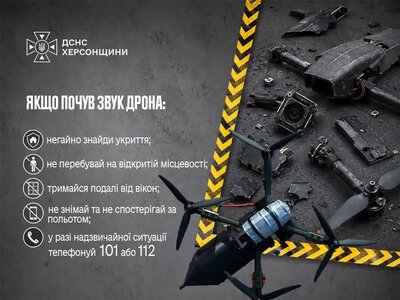 Як діяти херсонцям під час атаки дронів: прості правила безпеки