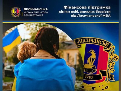 Родинам зниклих безвісти захисників Лисичанської громади виплатили 135 тис. грн допомоги