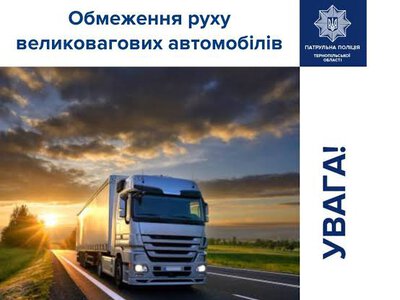 На території Тернопільської області введено тепловий режим