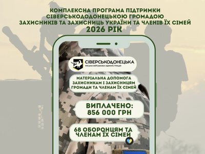 Сіверськодонецькі військові та родини загиблих захисників отримали ще на понад 800 тис.  грн допомоги