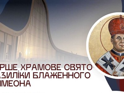 У Старуні відбудеться перше храмове свято базиліки Симеона Лукача