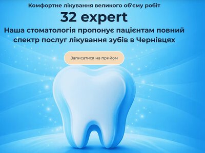 Стоматолог-ортодонт у Чернівцях: як повернути впевнену усмішку в 32 Expert