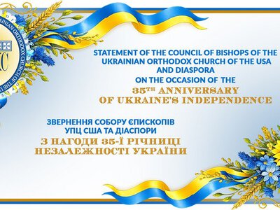 УПЦ США єднається з українцями по всьому світу у відзначенні 35-ї річниці незалежності України, - Звернення 