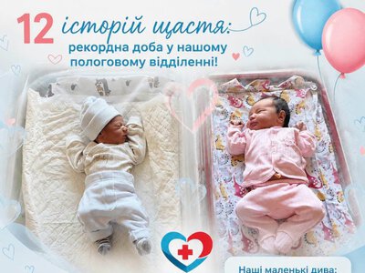 У Вінниці за добу народилися 12 дітей: серед новонароджених — справжні «рекордсмени»
