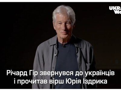 Річард Гір привітав українців із Днем незалежності та прочитав вірш Іздрика