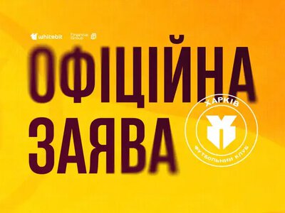 Футболіст «Харкова» самовільно поїхав до РФ: клуб зробив офіційну заяву