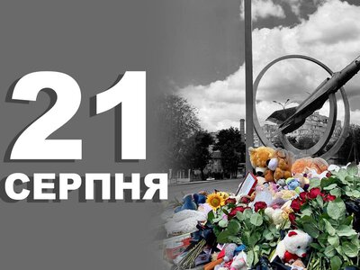 21 серпня. Що відзначають в цей день?