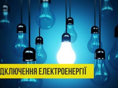 Сьогодні на Закарпатті тимчасово вимикатимуть світло через ремонтні роботи