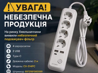 На ринку Хмельниччини виявили небезпечний фільтр-подовжувач