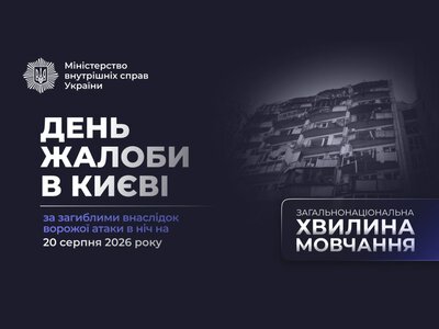 21 серпня – День жалоби за жертвами російської атаки