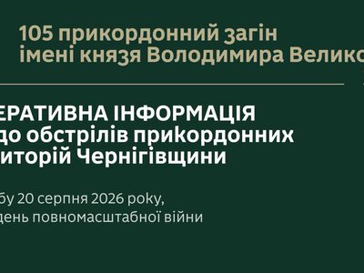 За добу на Чернігівщині пролунало 20 вибухів