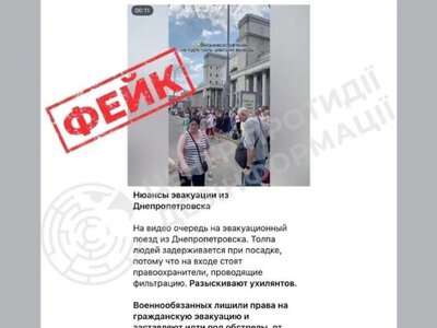 Ворог поширює фейк про заборону евакуації військовозобов’язаних із вокзалу Дніпра