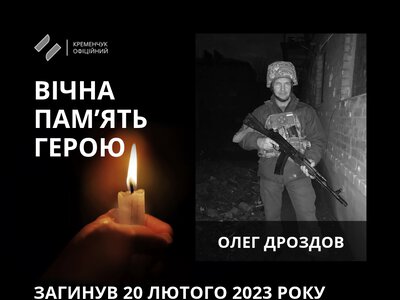 У Кременчуці попрощалися із захисником Олегом Дроздовим, який загинув три з половиною роки тому