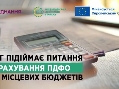 ПДФО: Асоціація громад вимагає повернення податку