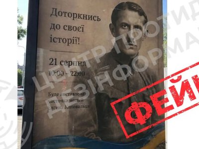 «Мощі» Коновальця у Львові: Росія запустила фейк про неіснуючу виставку