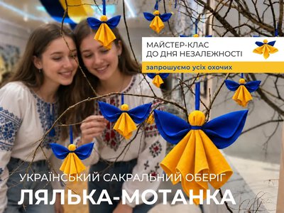 Херсонський музей організовує майстер-клас ляльки-мотанки в Одесі