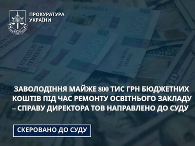 На Конотопщині директора підприємства судитимуть за заволодіння майже 800 тисячами бюджетних коштів