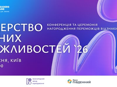 У Києві вперше відзначать громади за практики рівних можливостей