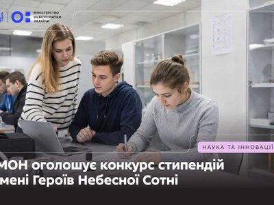 Молоді науковці Рівненщини можуть отримати стипендії імені Героїв Небесної Сотні