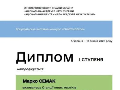 Юний винахідник зі Шептицького здобув І місце на всеукраїнському конкурсі ChildTechExpo