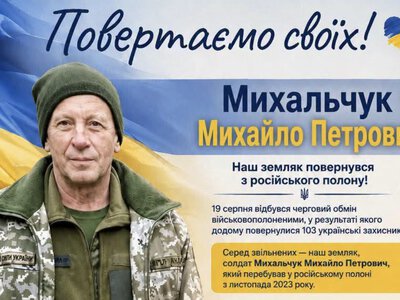 Понад два з половиною роки у полоні: громада на Рівненщині зустріне воїна Михайла Михальчука