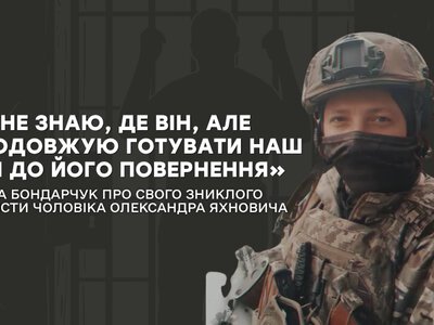 «Я не знаю, де він, але продовжую готувати наш дім до його повернення»