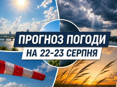Спека зміниться дощами: якою буде погода у Кам’янському та на Дніпропетровщині 22-23 серпня