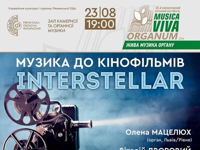 Музика з «Гри престолів» та «Інтерстеллара»: у Рівному відбудеться концерт легендарних кіношлягерів