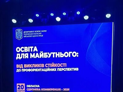 Двоє кременчуцьких освітян отримали нагороди МОН на серпневій конференції