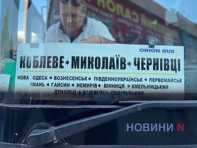 Оріон запустив рейс з Миколаєва до Чернівців: сьогодні відправився перший автобус