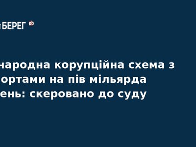 Корупція на паспортах: справу ексдиректора передали до суду
