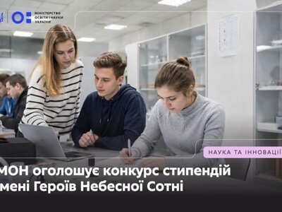 Науковці Рівненщини можуть взяти участь у конкурсах на здобуття стипендій 