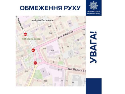У зв’язку з проведенням заходів до Дня Державного прапора України та Дня Незалежності України, рух на майдані Соборному буде частково обмежено