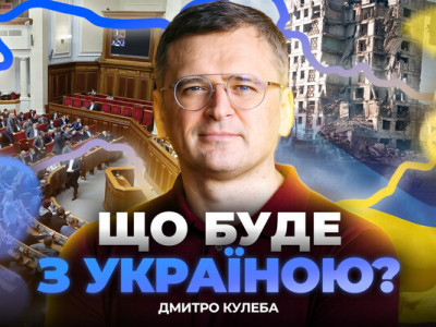 Україна має провести вибори Президента та у ВР, — Кулеба