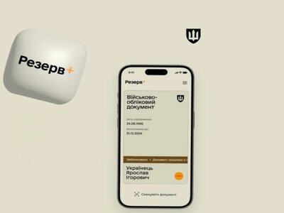 Армія+ та Резерв+ відновили роботу після технічних робіт у Трембіті