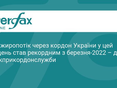 Рекордний пасажиропотік на кордоні України: нові дані