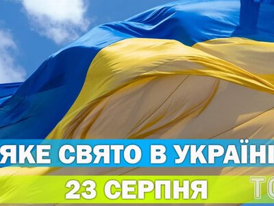 Яке 23 серпня свято — все про цей день, яке церковне свято