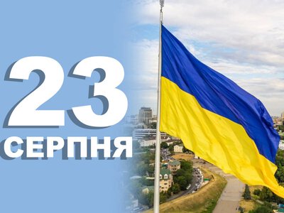 23 серпня. Що відзначають в цей день?