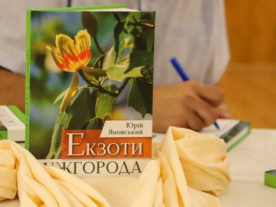 В Ужгороді презентували книгу про екзотичні дерева міста