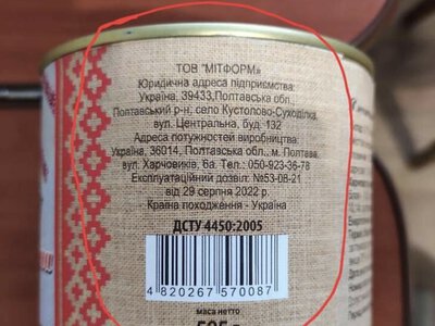 ТОВ «МІТФОРМ» роками безкарно труїть ЗСУ та переселенців смердючими консервами - таке можливе лише під дахом великих погон. СБУ бездіє