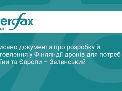 Україна та Фінляндія спільно вироблятимуть дрони
