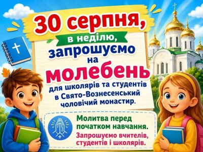 Дорогі вчителі, школярі, студенти!