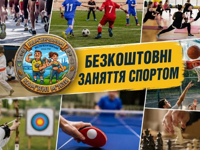 Тиждень без дивана: спортивні події у Кам’янському з 24 по 30 серпня - час та локації