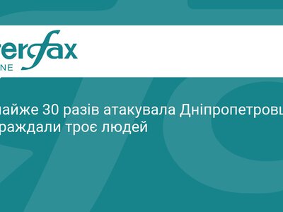 РФ атакувала Дніпропетровщину: є постраждалі
